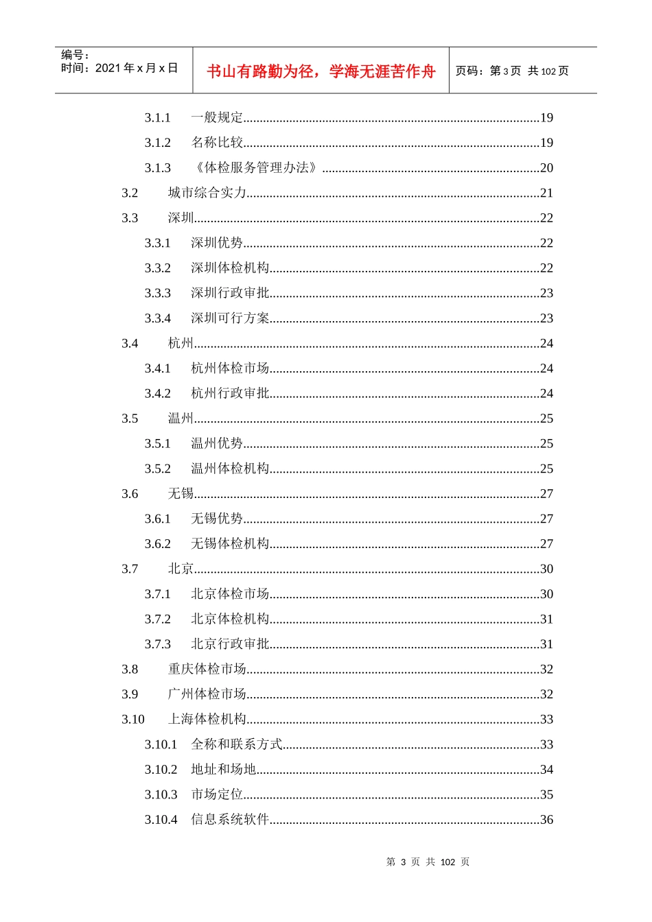 健康体检中心商业计划书(98_第3页