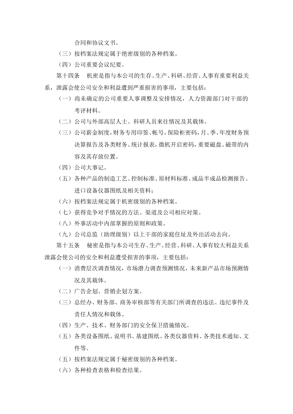 公司保密管理规定_第2页