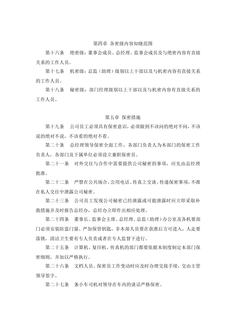 公司保密管理规定_第3页