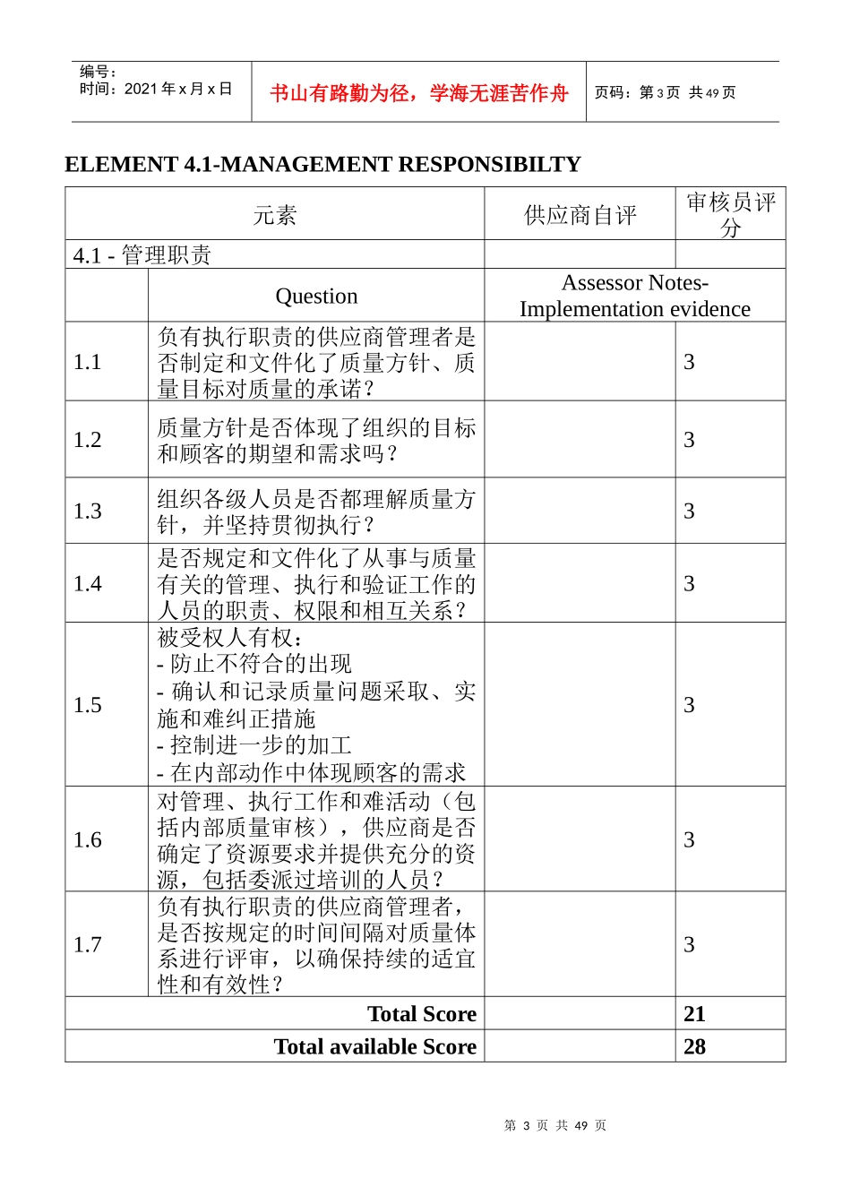 供应商评分管理标准细则_第3页