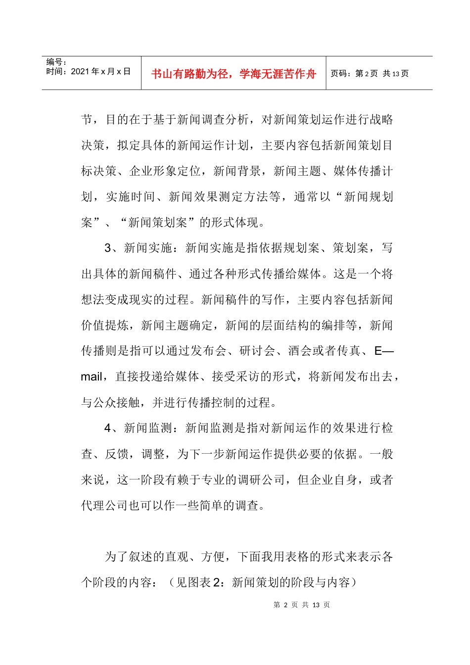 公关新闻策划实战秘籍讲义_第2页