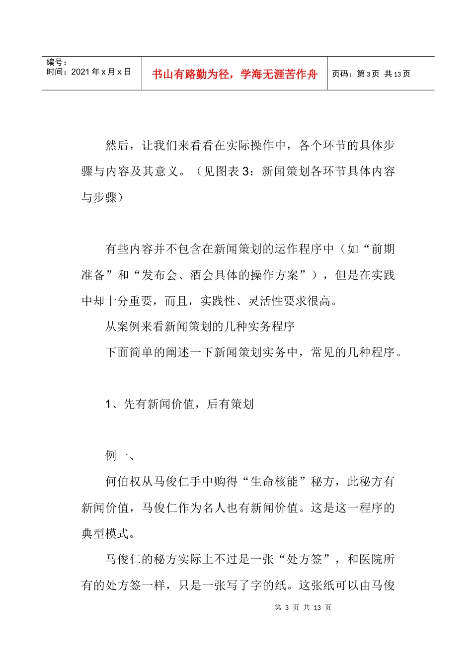 公关新闻策划实战秘籍讲义_第3页