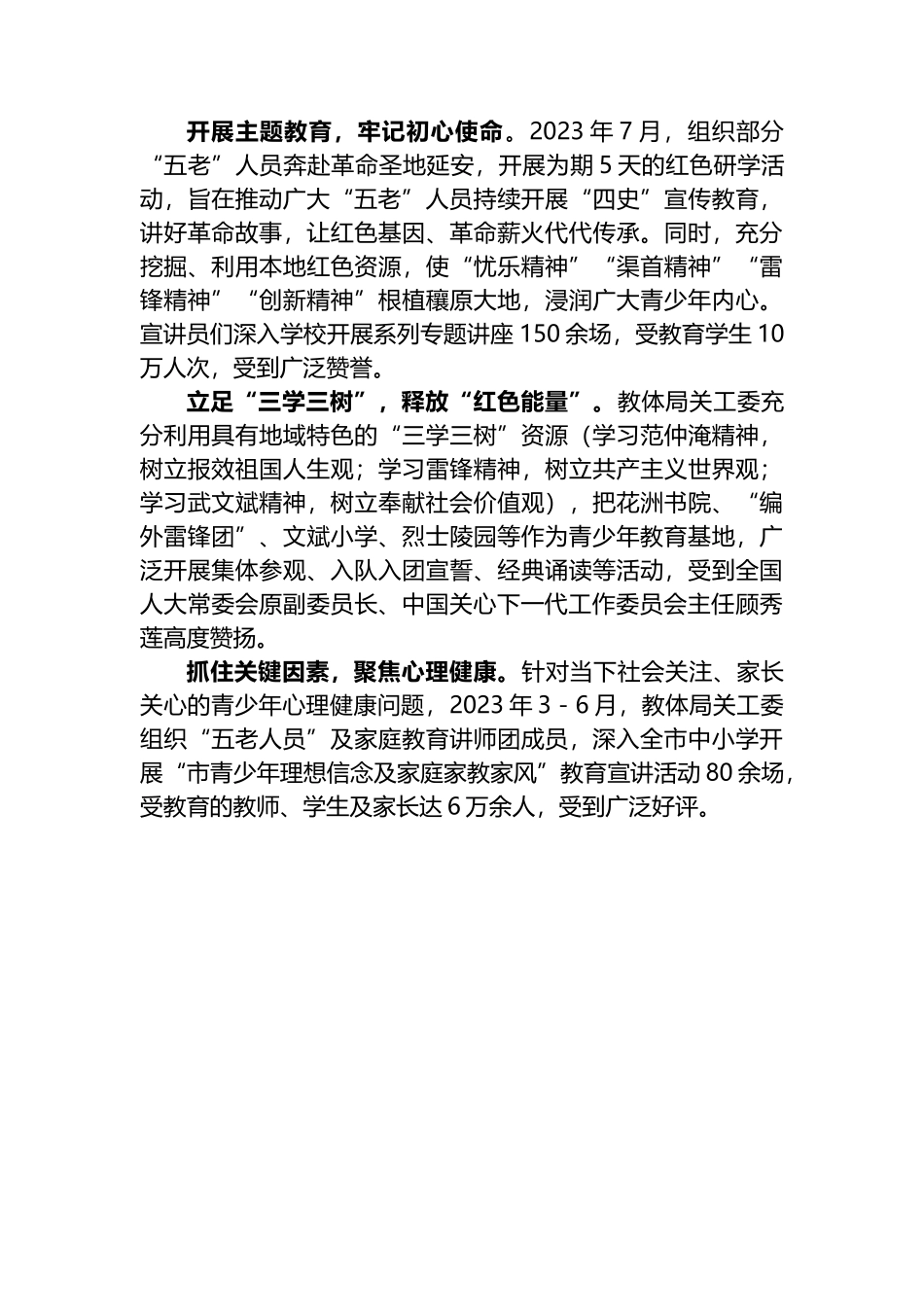 市教体局在2024年全省教育系统关工委工作会议上的发言_第3页