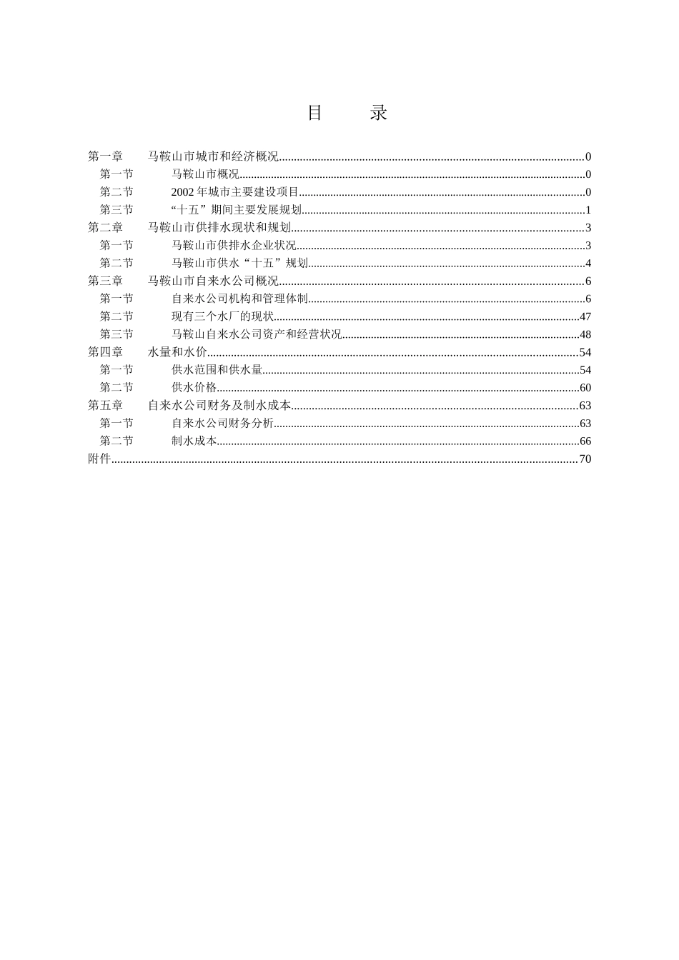 供水项目投资可行性分析_第2页