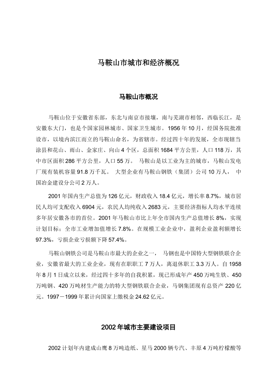 供水项目投资可行性分析_第3页