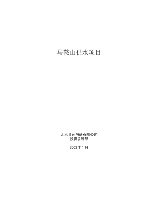 供水项目投资可行性分析