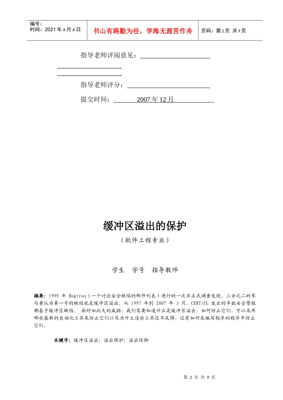 信息安全产品开发实践_第2页