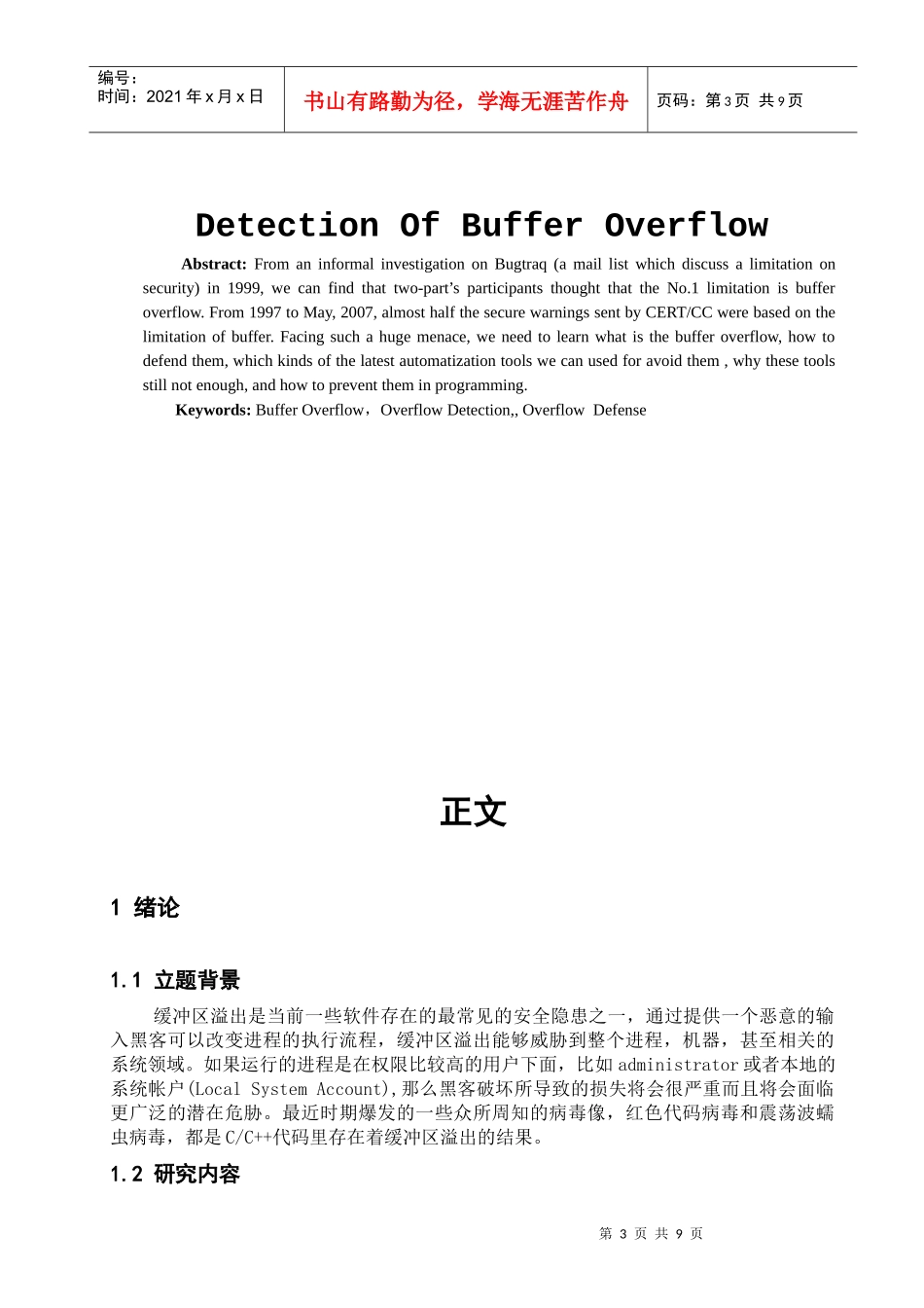 信息安全产品开发实践_第3页
