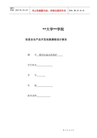 信息安全产品开发实践