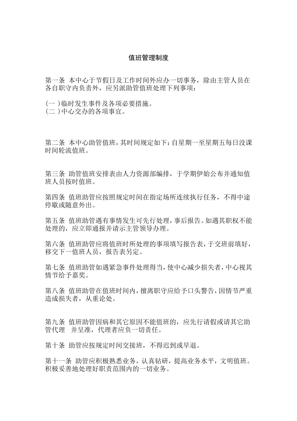 值班管理制度与档案管理制度_第1页