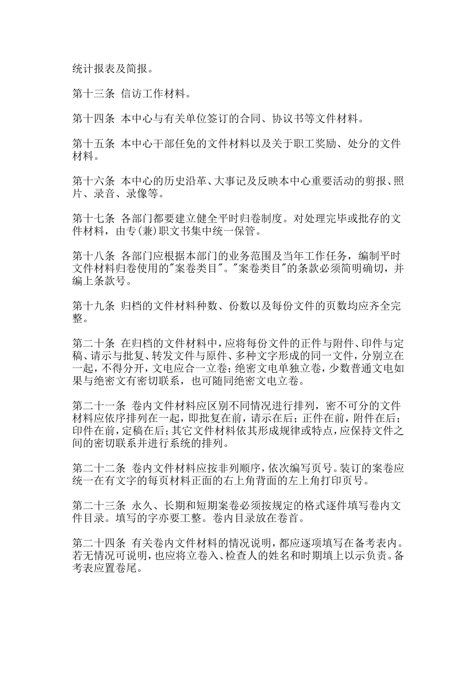 值班管理制度与档案管理制度_第3页