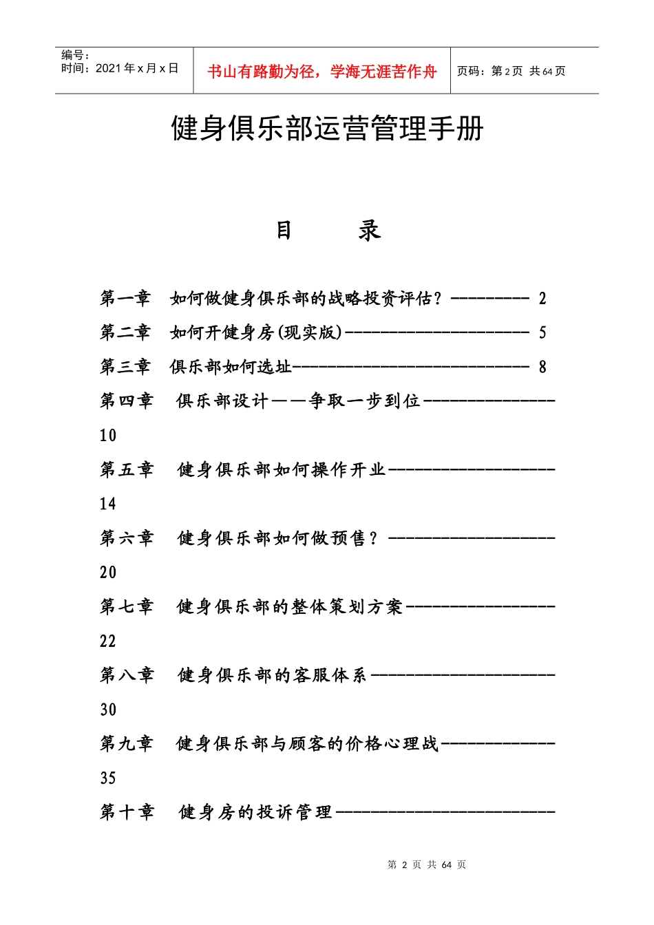 健身俱乐部运营管理手册_第2页