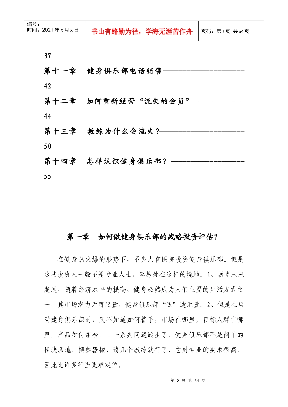 健身俱乐部运营管理手册_第3页
