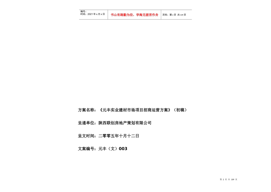元丰实业建材市场项目招商运营方案_第2页