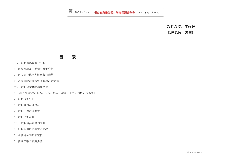 元丰实业建材市场项目招商运营方案_第3页