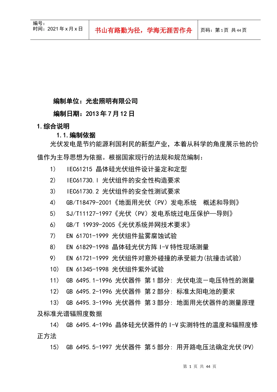 光伏发电项目设计_第2页