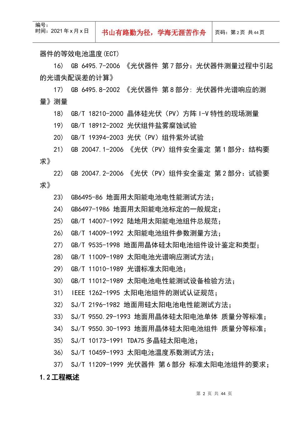 光伏发电项目设计_第3页