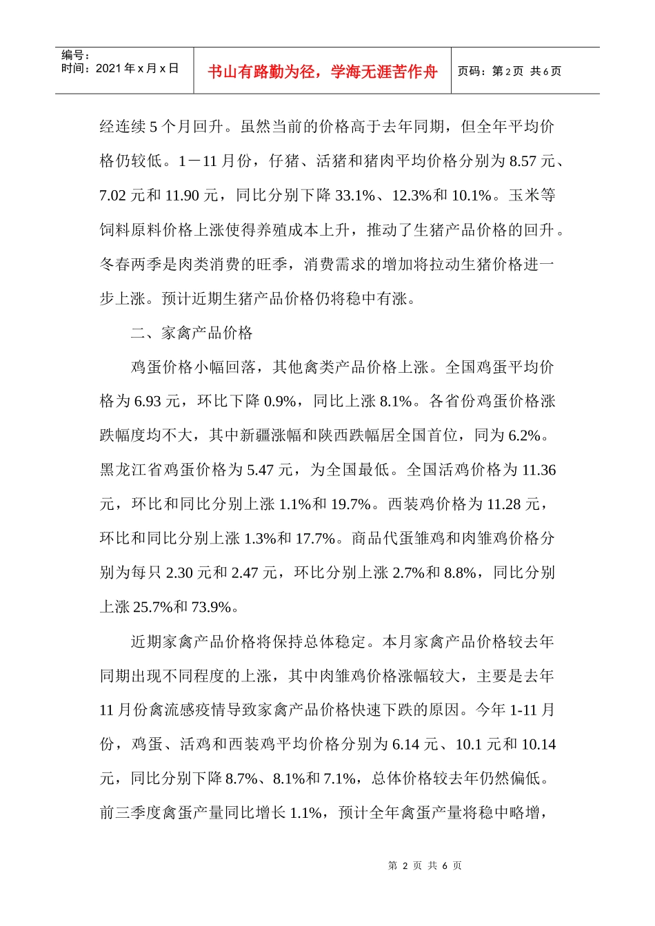 全国畜产品和饲料价格走势及分析_第2页