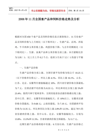 全国畜产品和饲料价格走势及分析