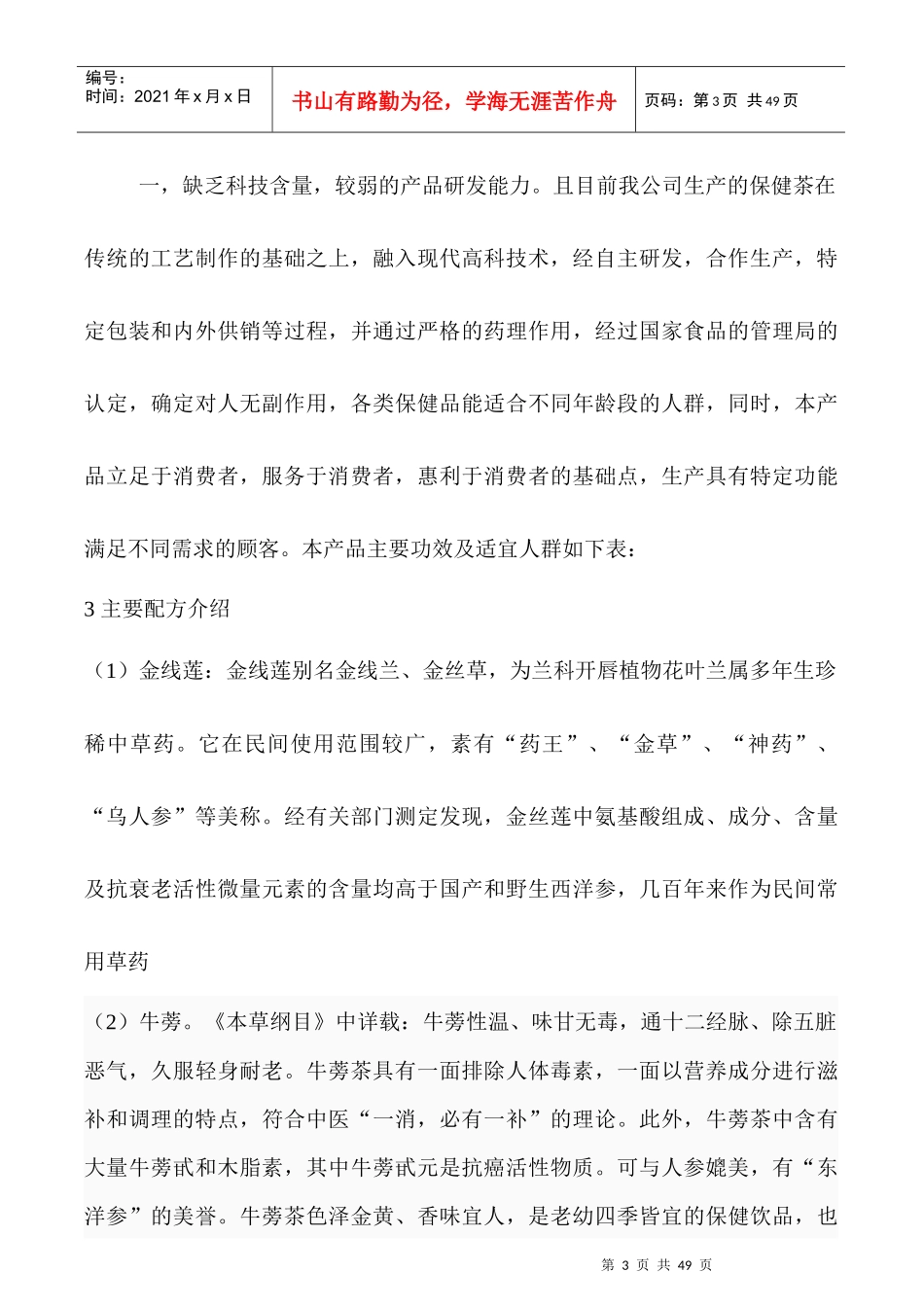 保健茶的策划方案_第3页