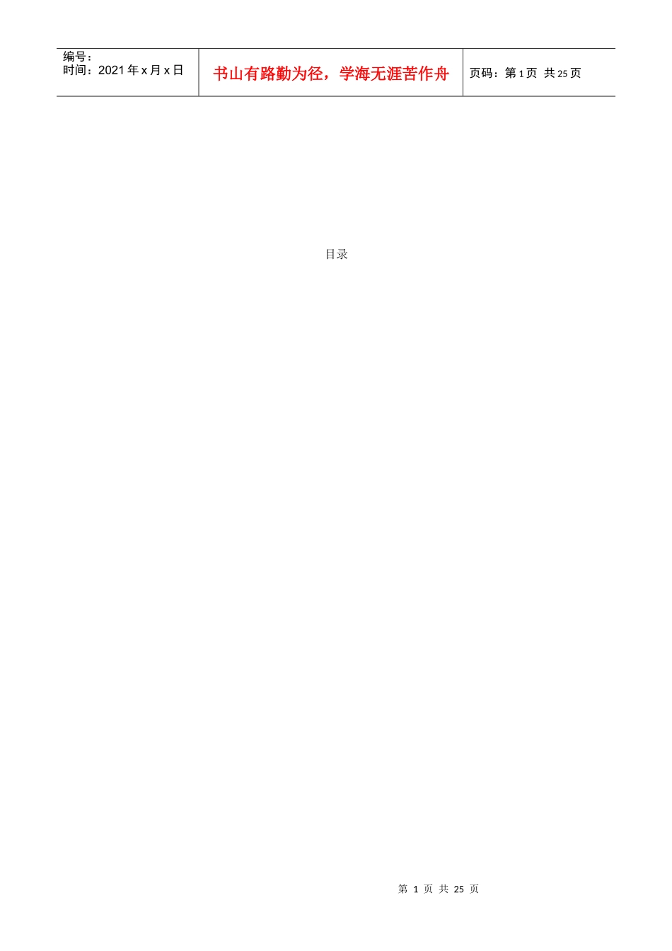 促销目标与市场范围_第1页