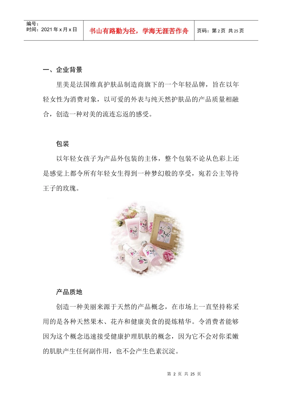 促销目标与市场范围_第2页