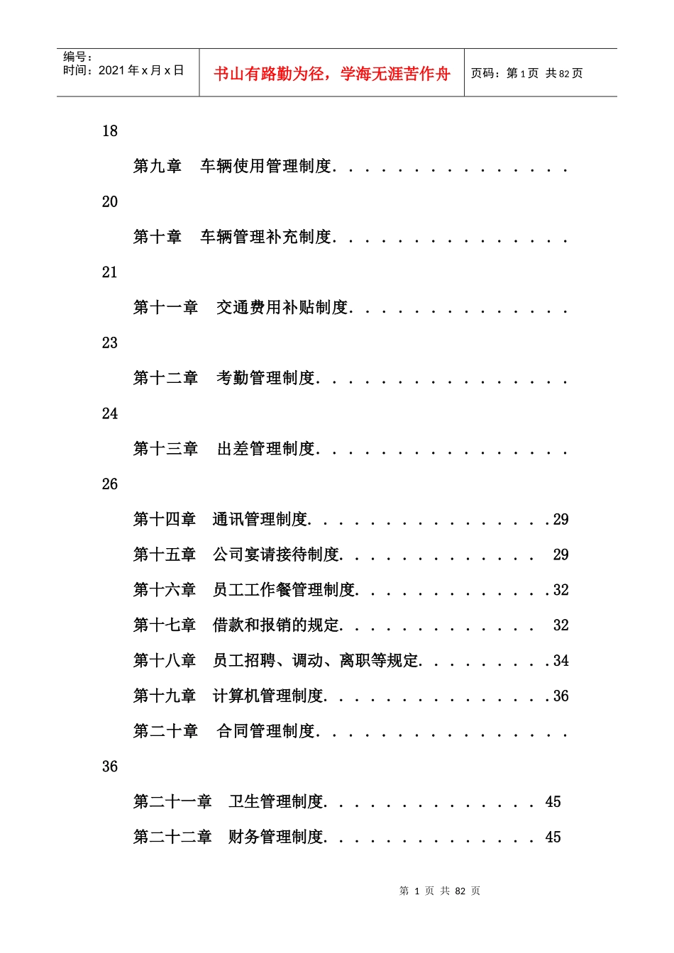 公司企业管理制度大全汇编_第2页