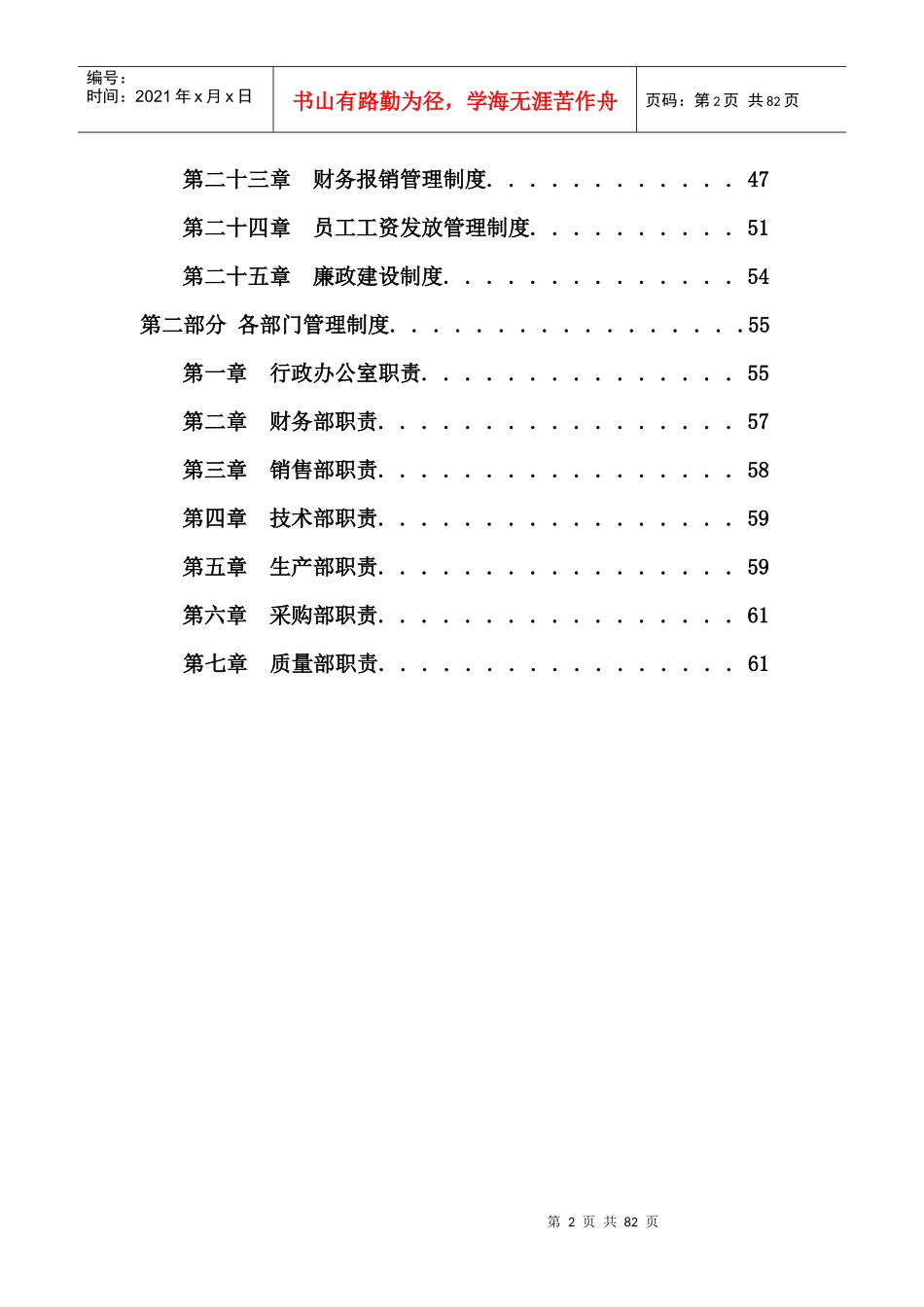 公司企业管理制度大全汇编_第3页