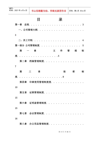 公司企业管理制度大全汇编