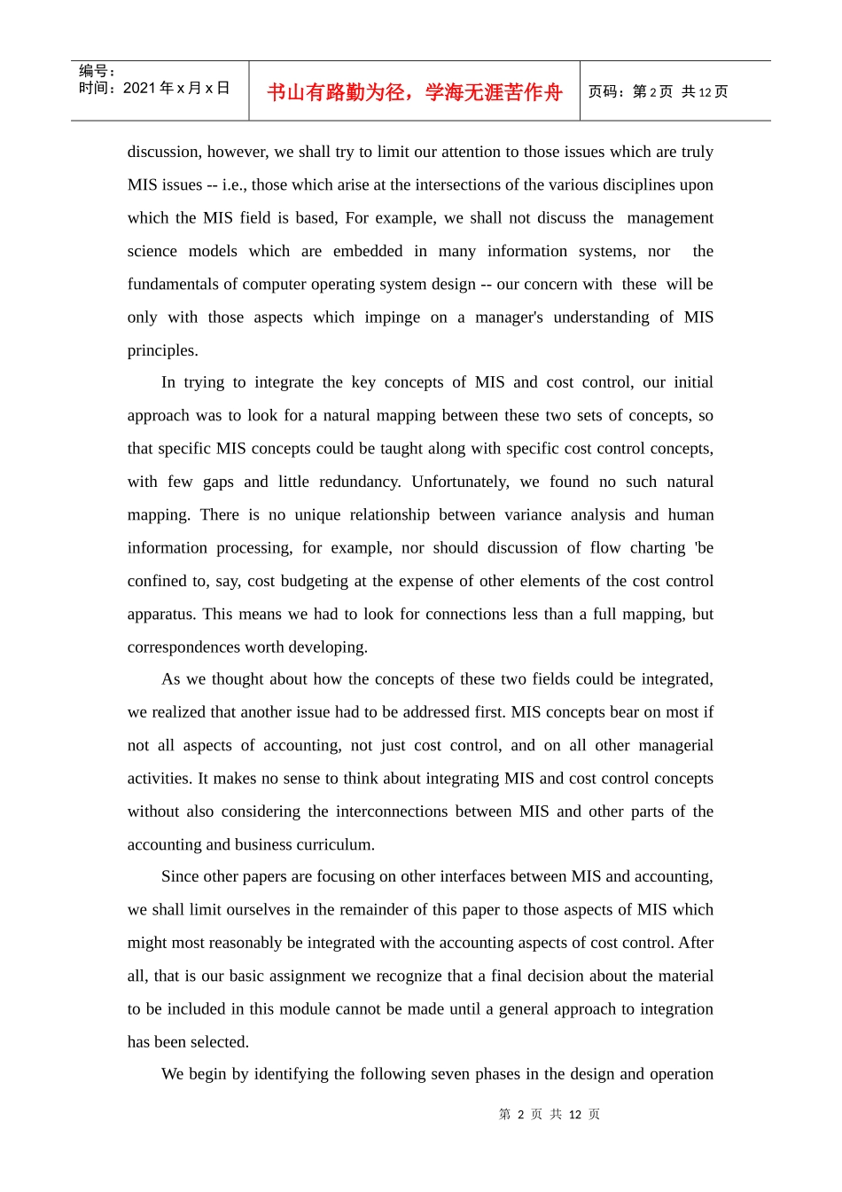 信息系统和成本控制[文献翻译]_第2页
