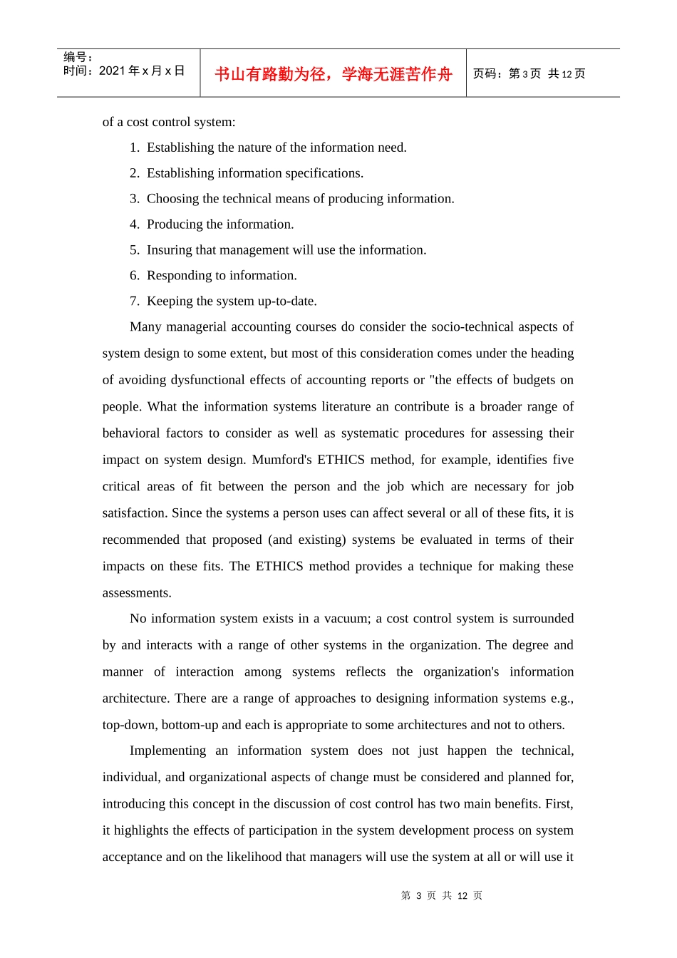 信息系统和成本控制[文献翻译]_第3页