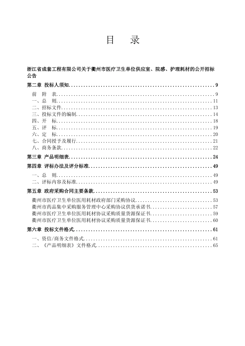 供应室“加”“加”招标文件“加”“加”定稿_第2页