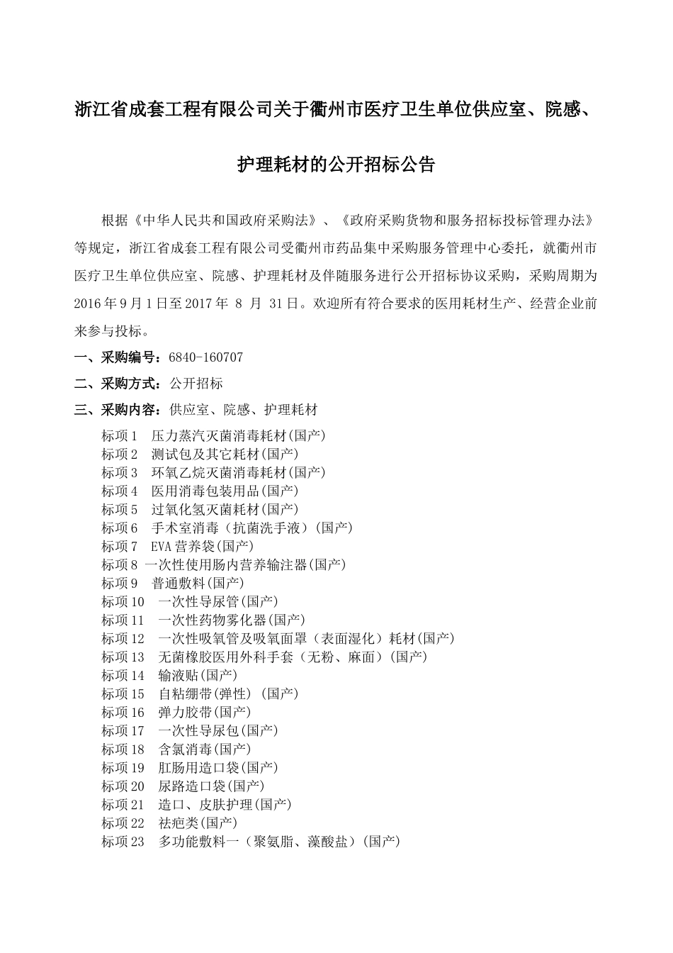 供应室“加”“加”招标文件“加”“加”定稿_第3页