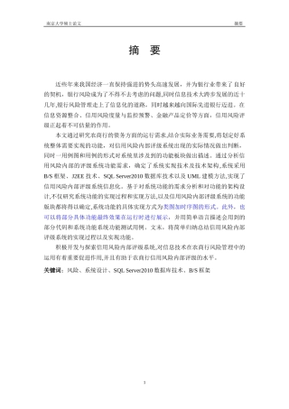 信用风险内部评级系统的设计与实现