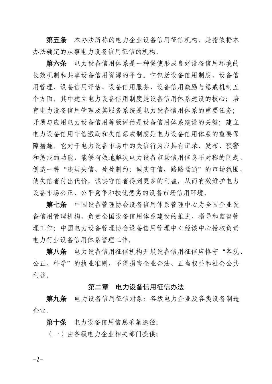 全国电力设备信用体系管理办法_第2页