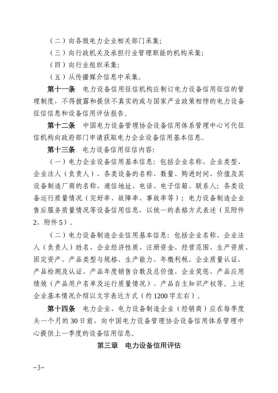 全国电力设备信用体系管理办法_第3页
