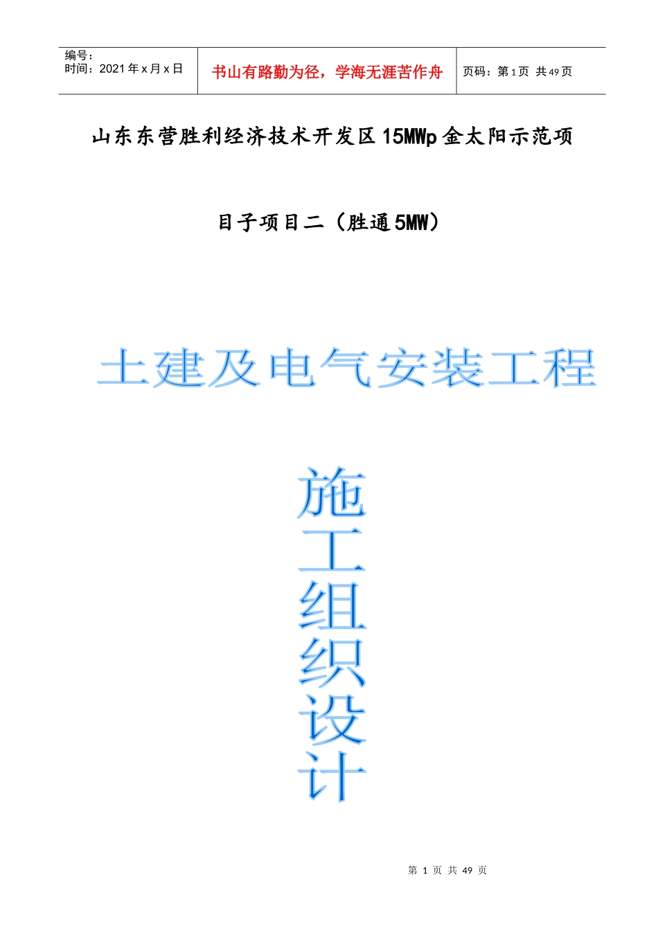 光伏施工组织设计_第1页