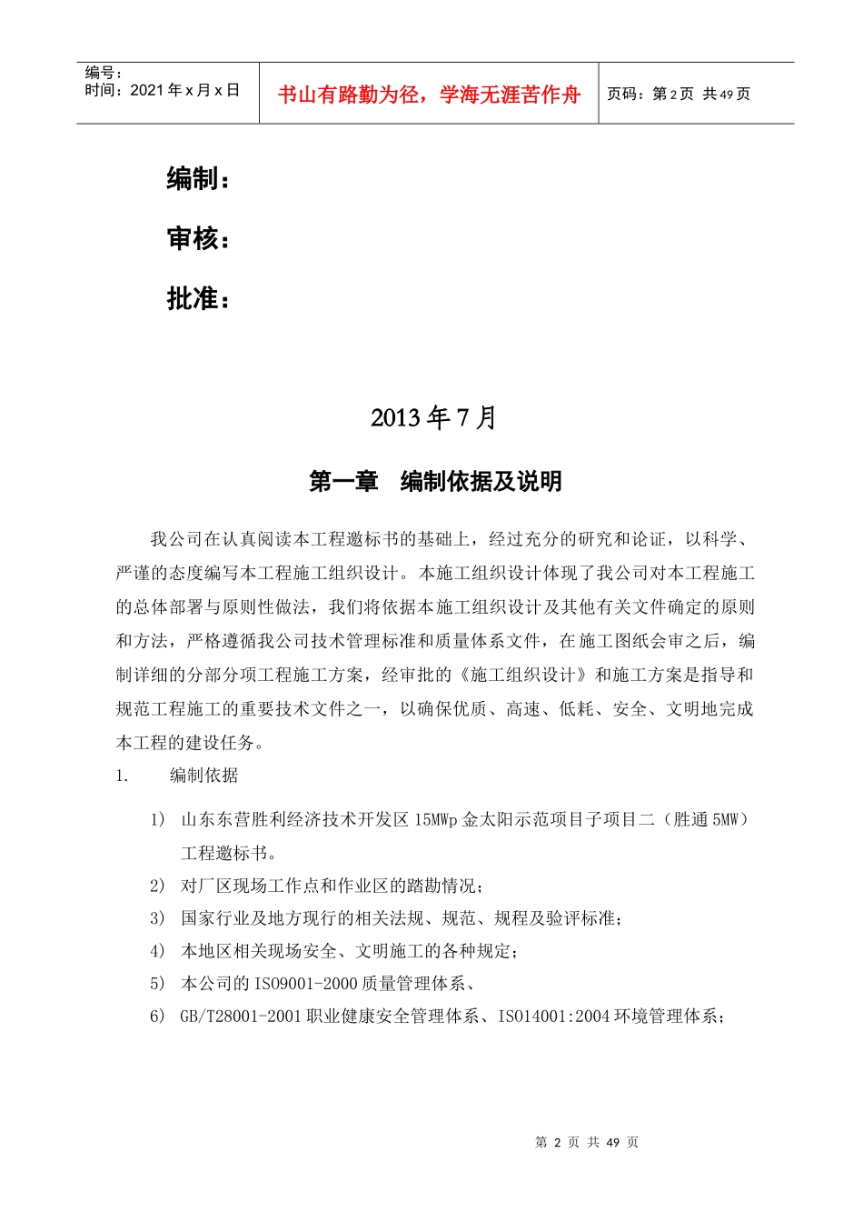 光伏施工组织设计_第2页