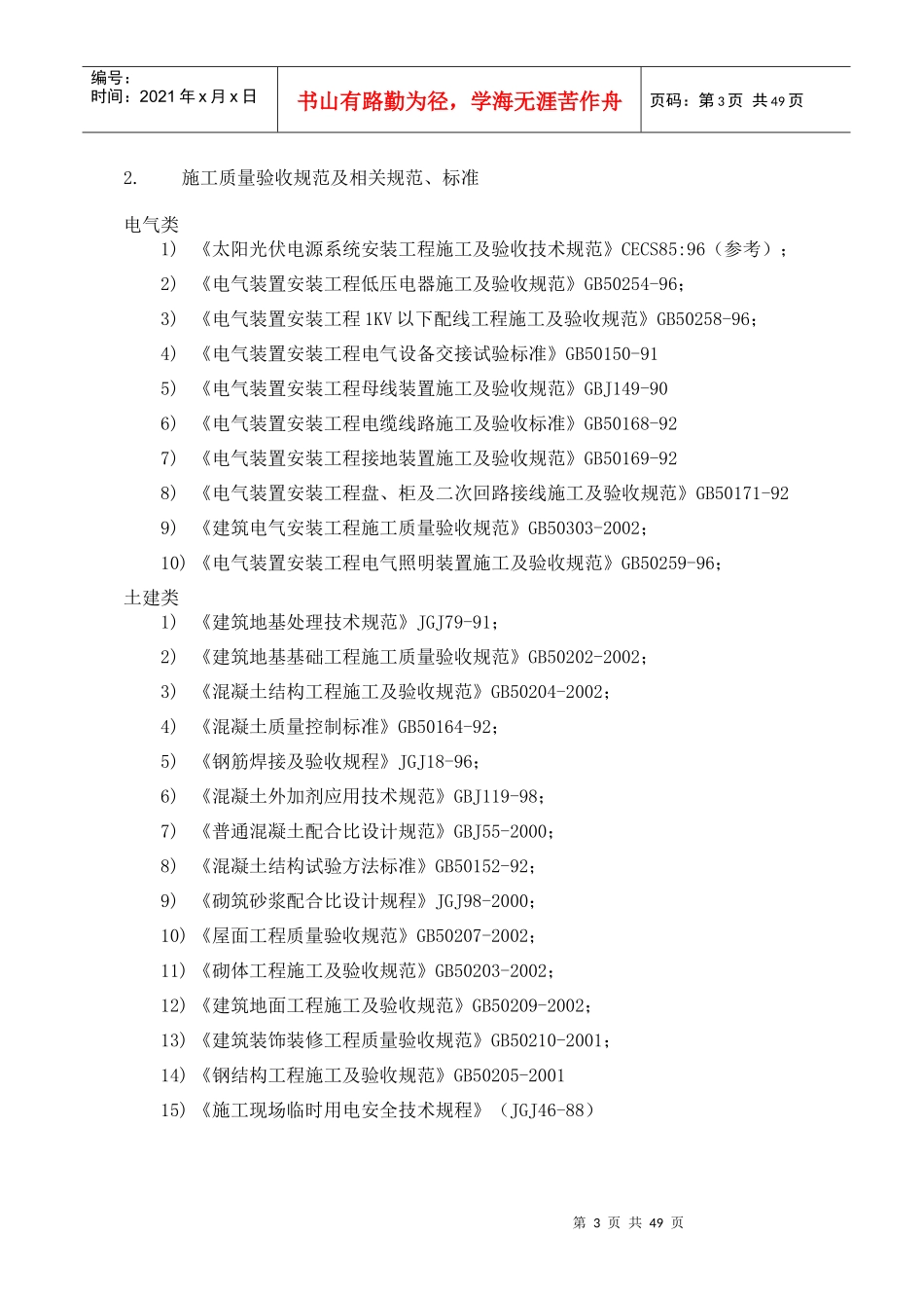 光伏施工组织设计_第3页