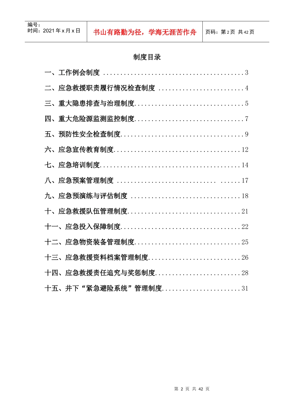修改后应急救援管理制度_第2页