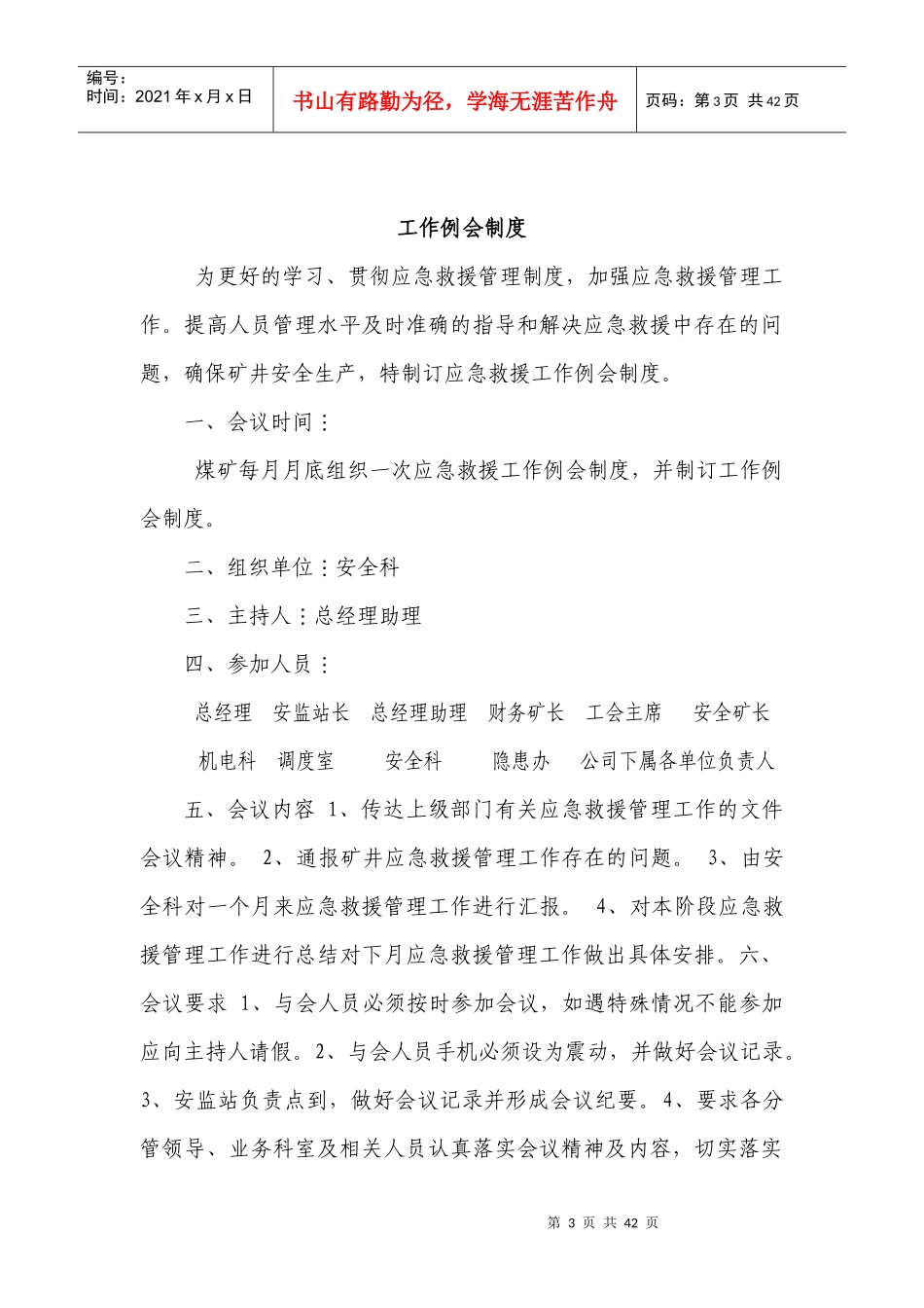 修改后应急救援管理制度_第3页