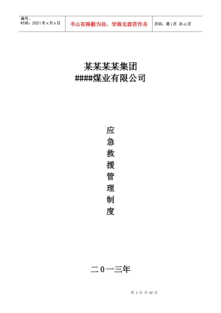 修改后应急救援管理制度