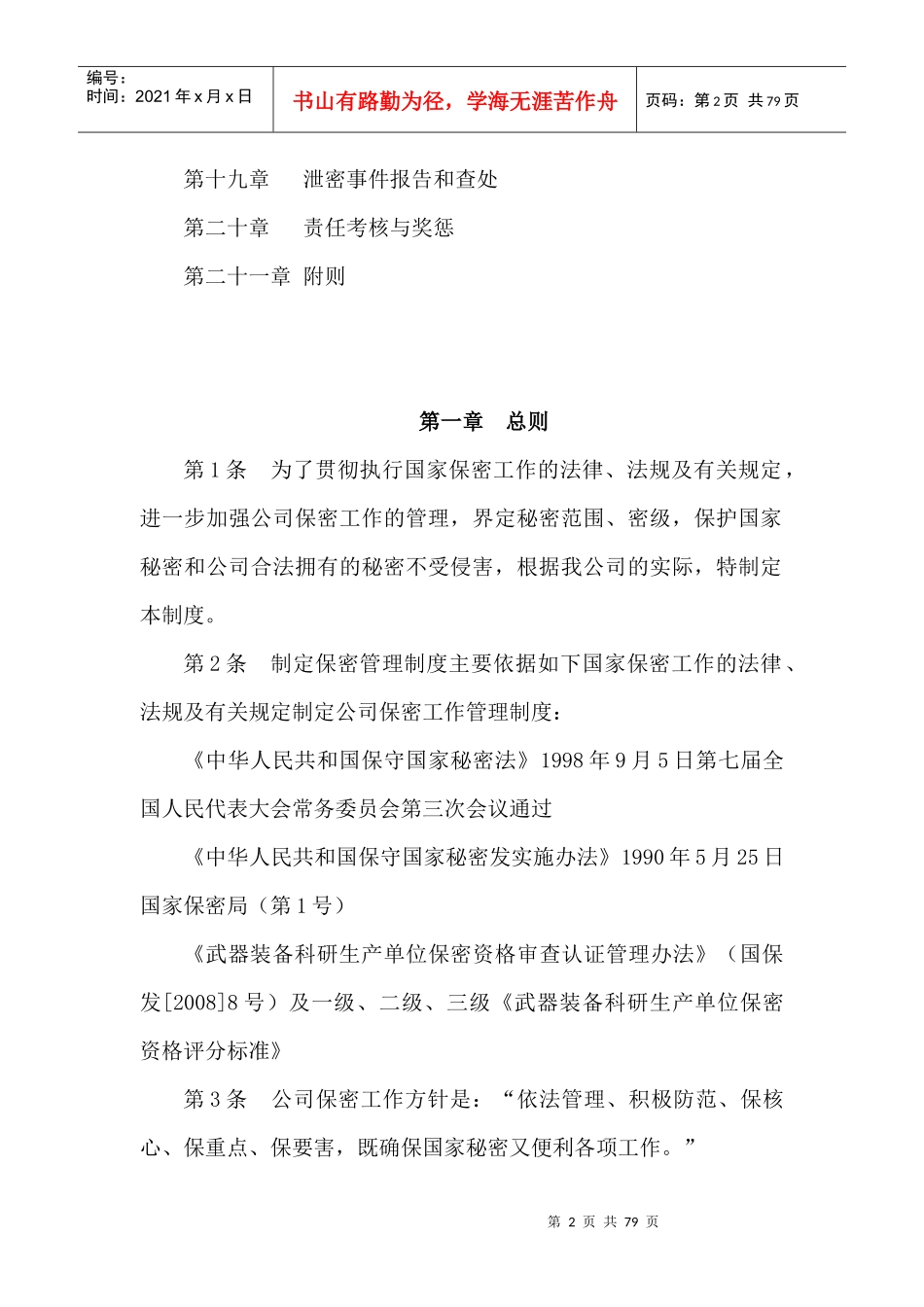 保密制度范本_第2页