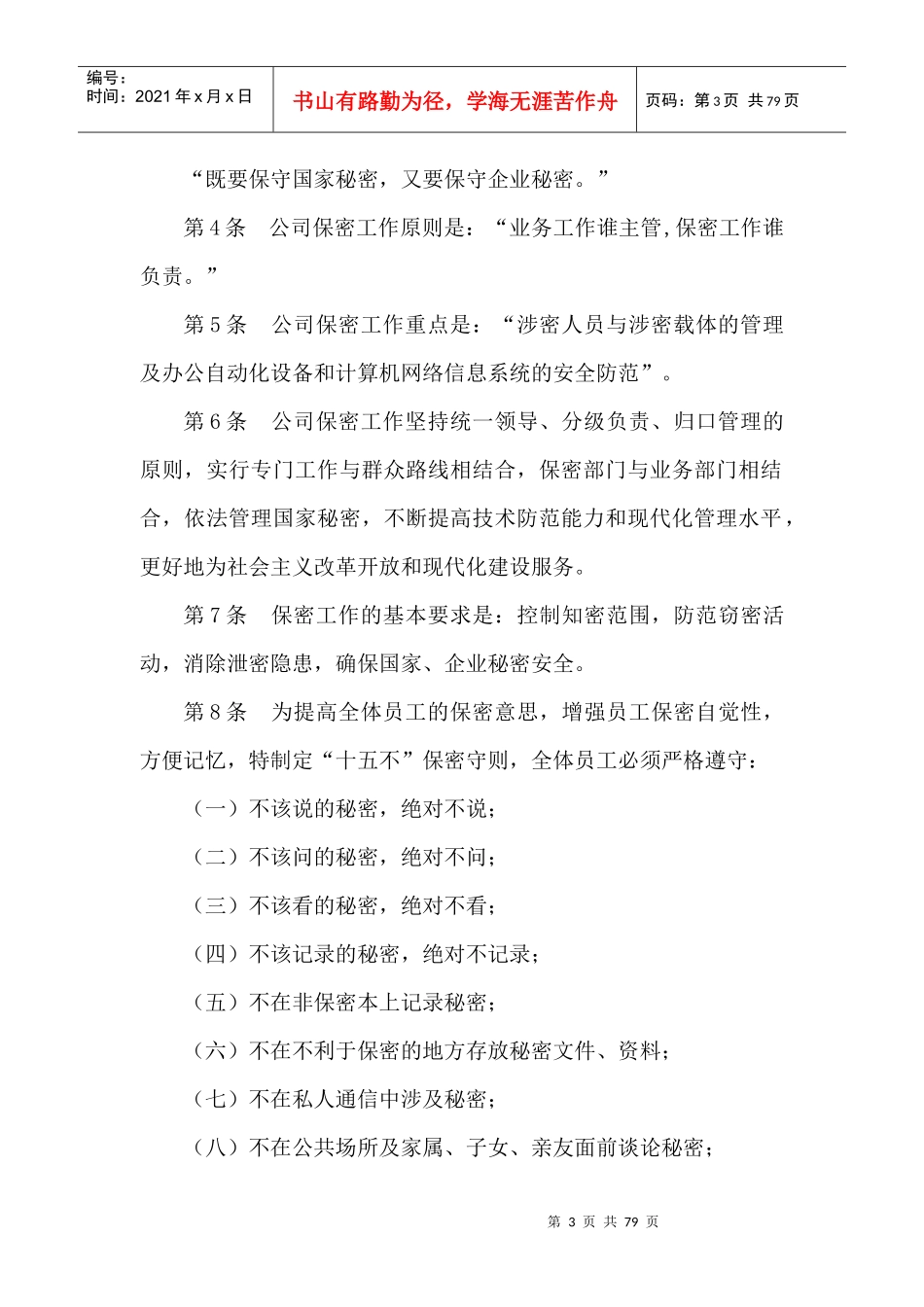 保密制度范本_第3页