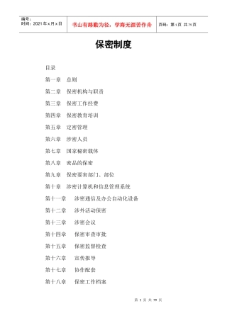 保密制度范本