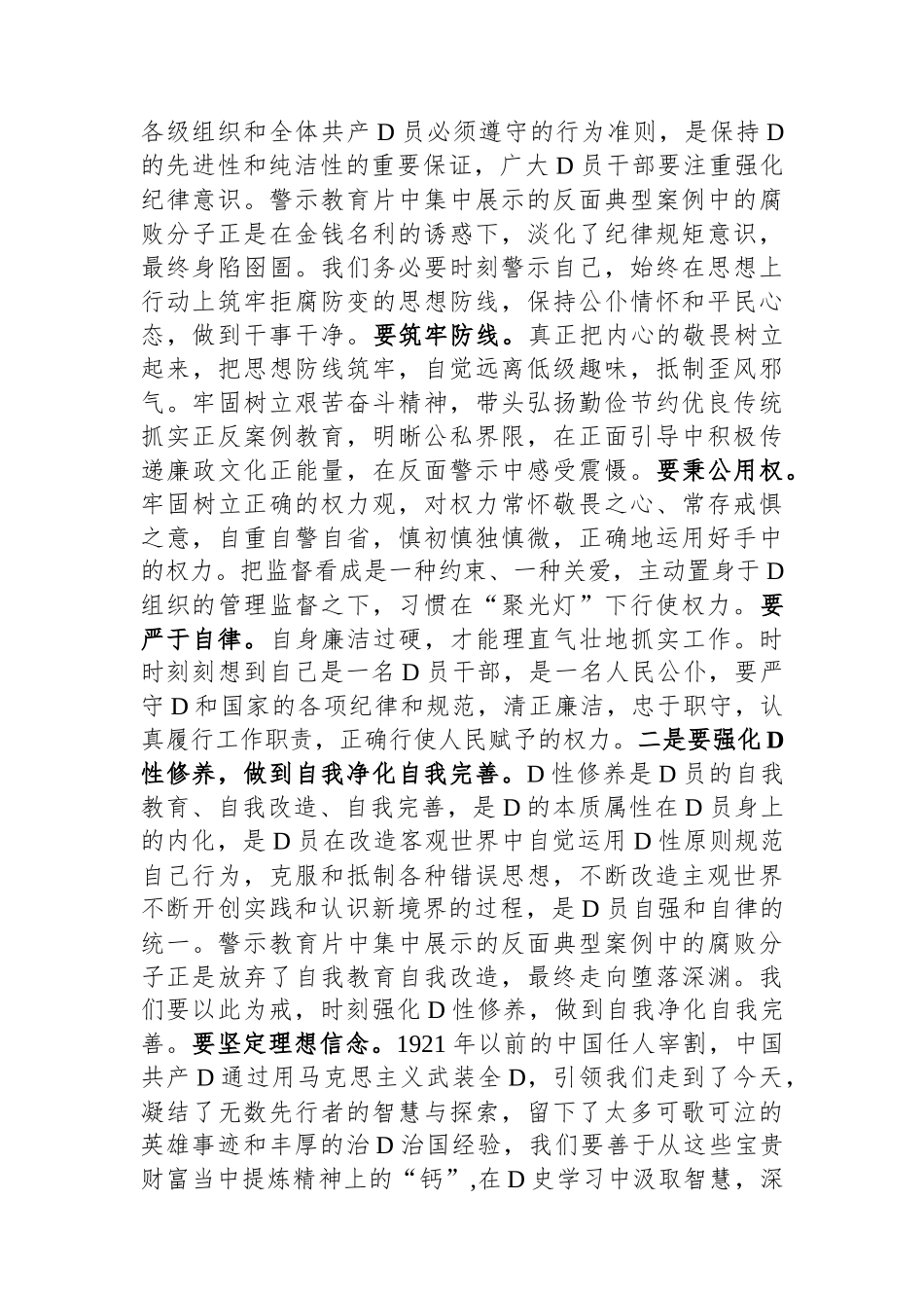 在党纪学习教育座谈会上的交流发言_第2页