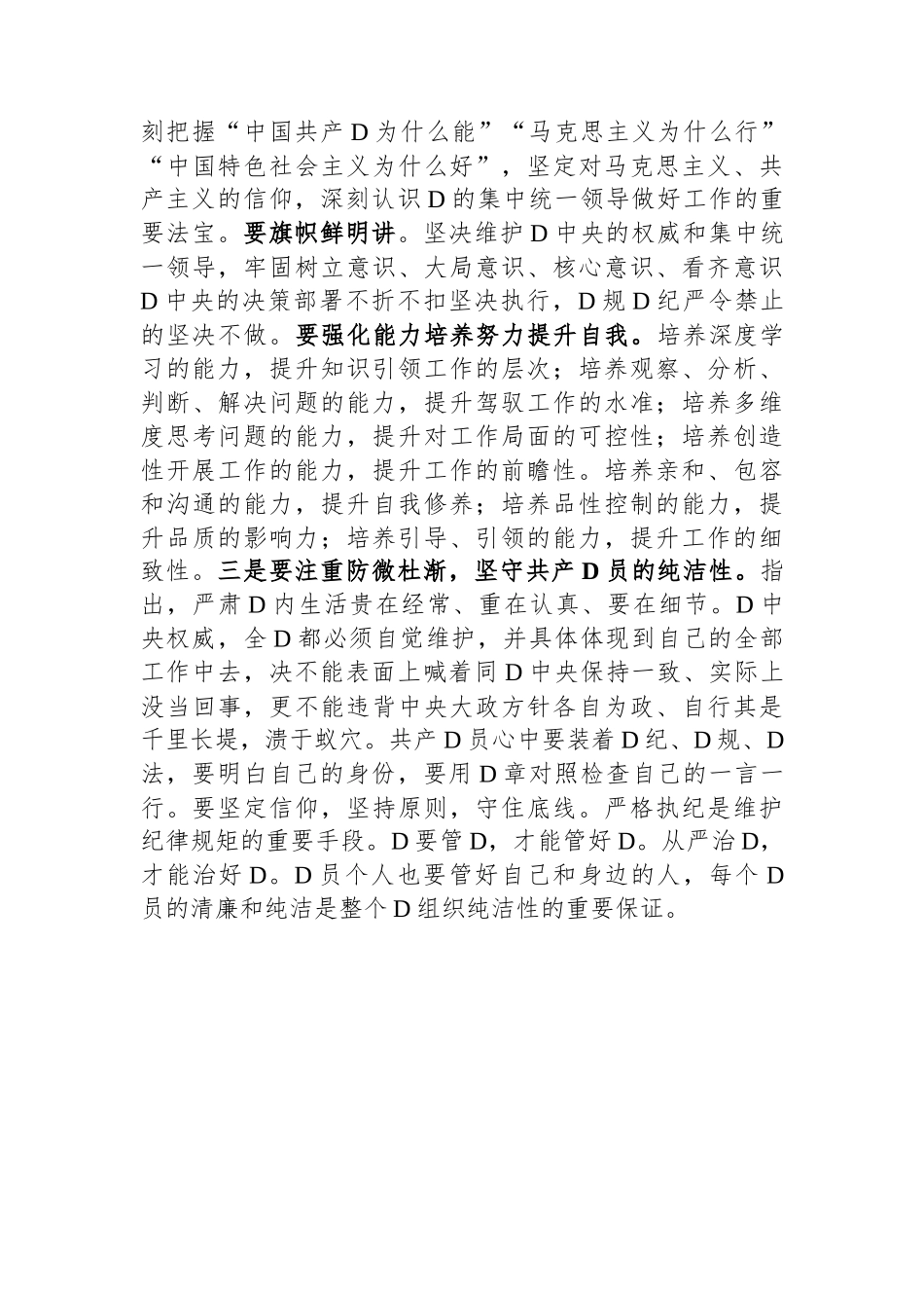 在党纪学习教育座谈会上的交流发言_第3页