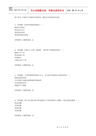 党领导中国革命