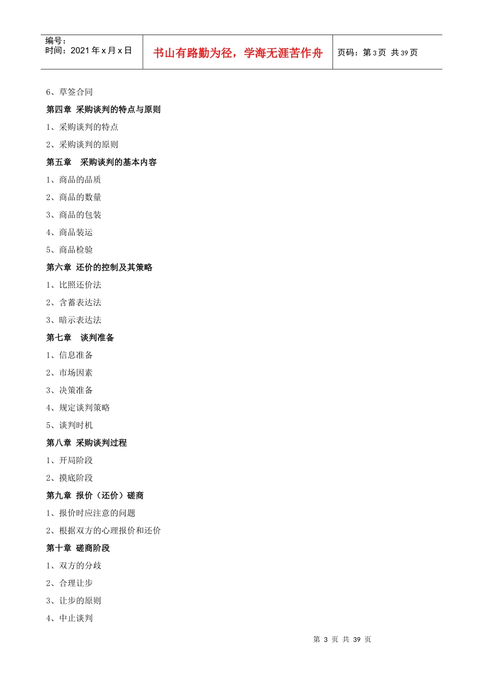 便利店采购管理手册_第3页