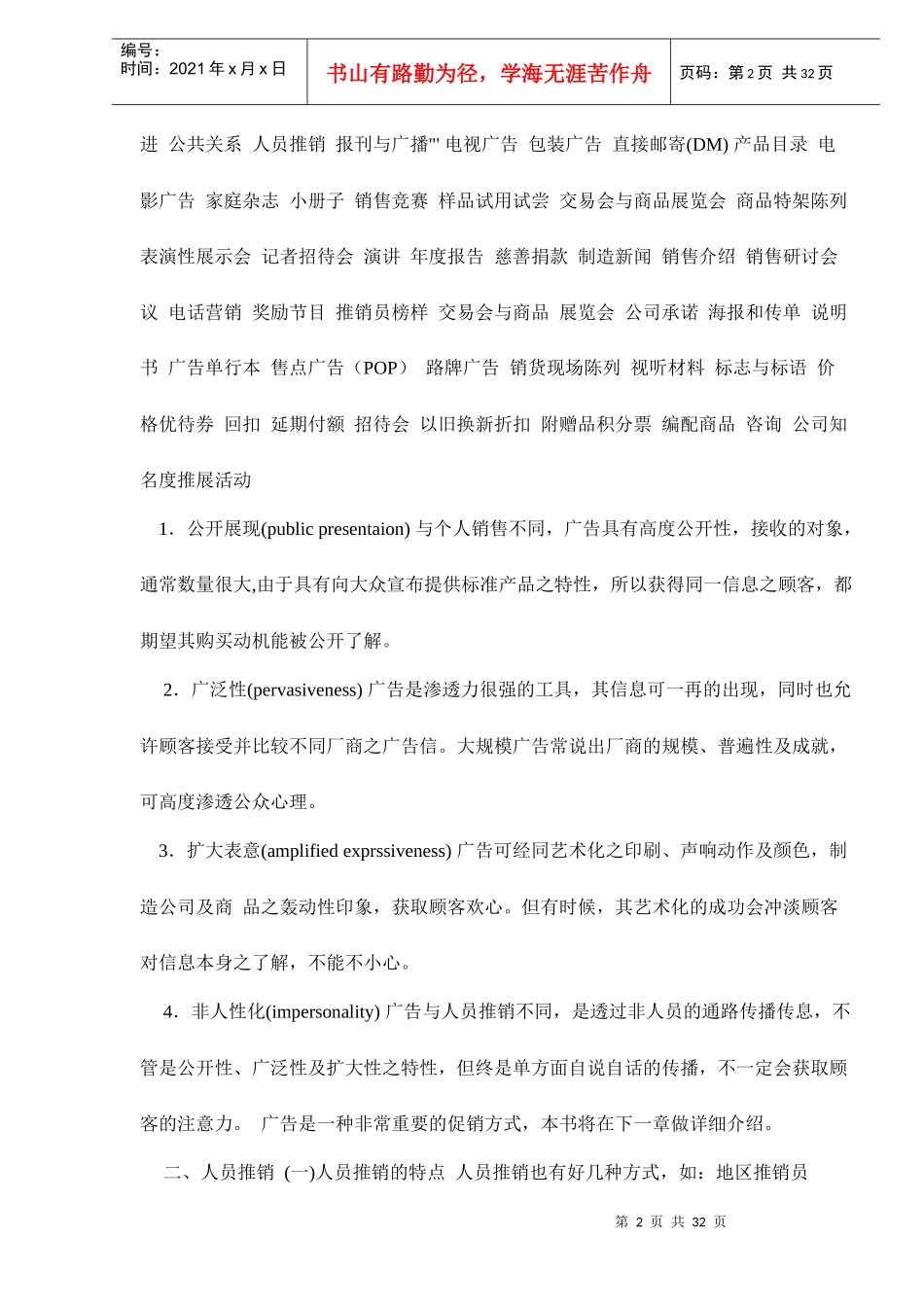 促销策略概述_第2页